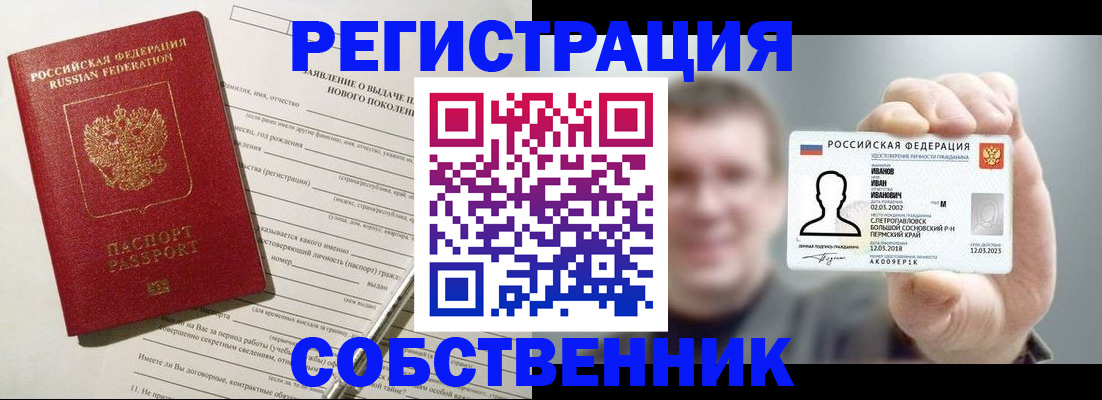 временная прописка в Калининграде