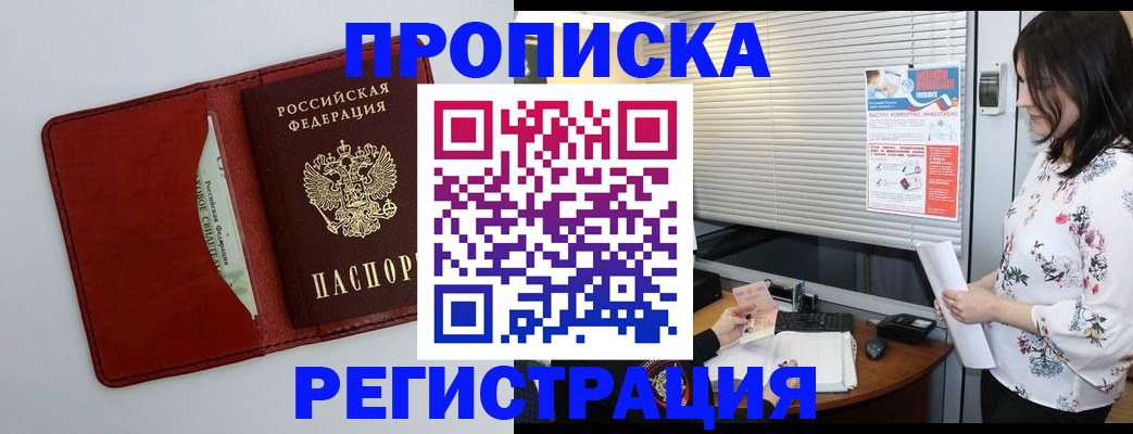 прописка ребенка в Калининграде