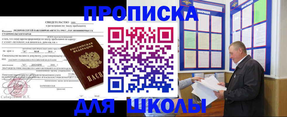 прописка от собственника в Калининграде